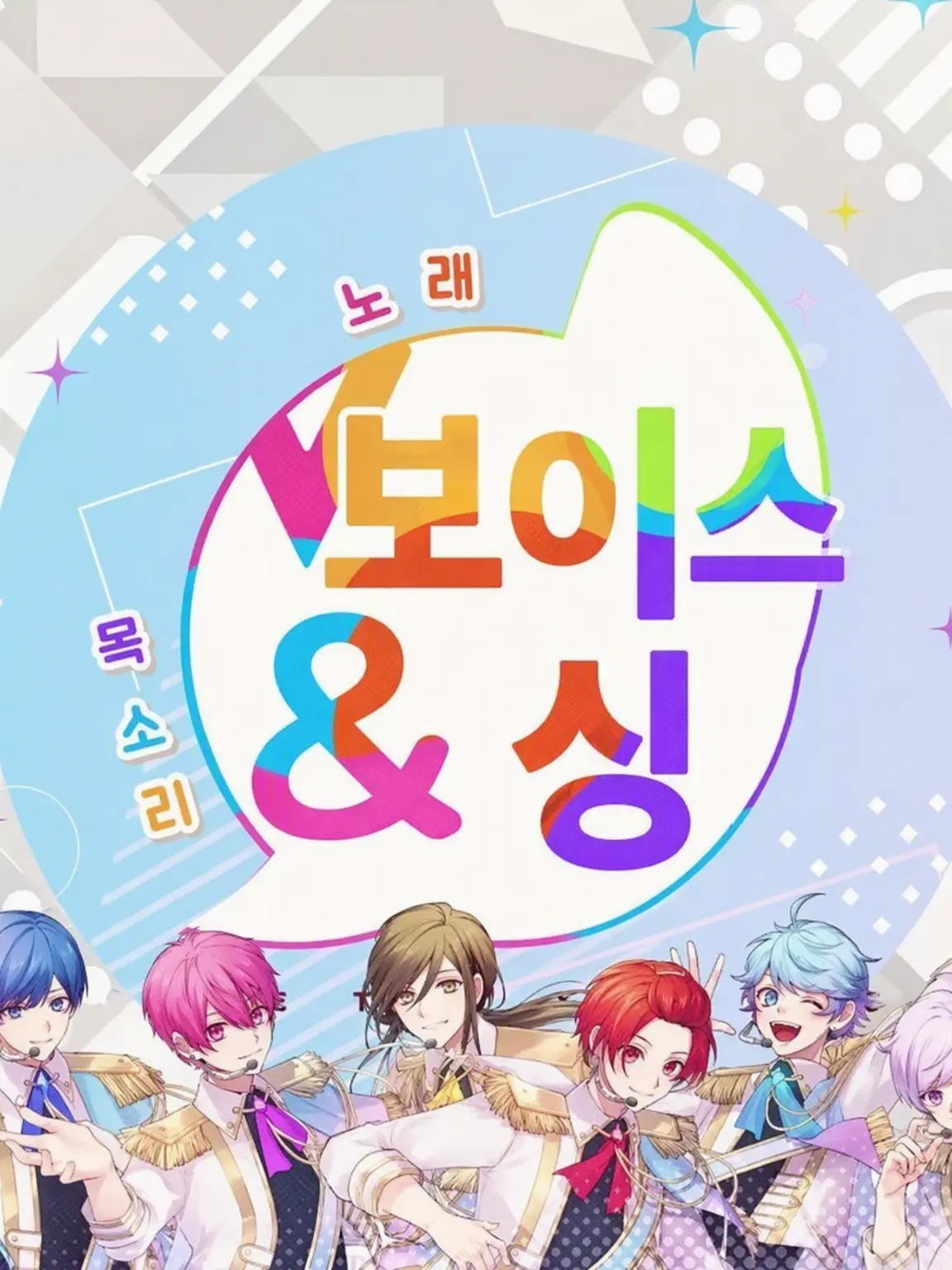 edogawakonann0504의 VOISING！！！！