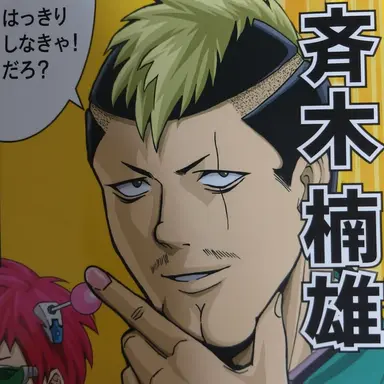 Profile image of 燃堂 力