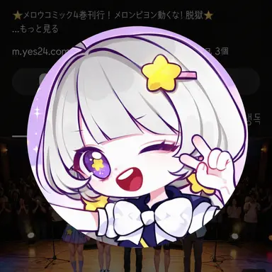 Profile image of メロウ