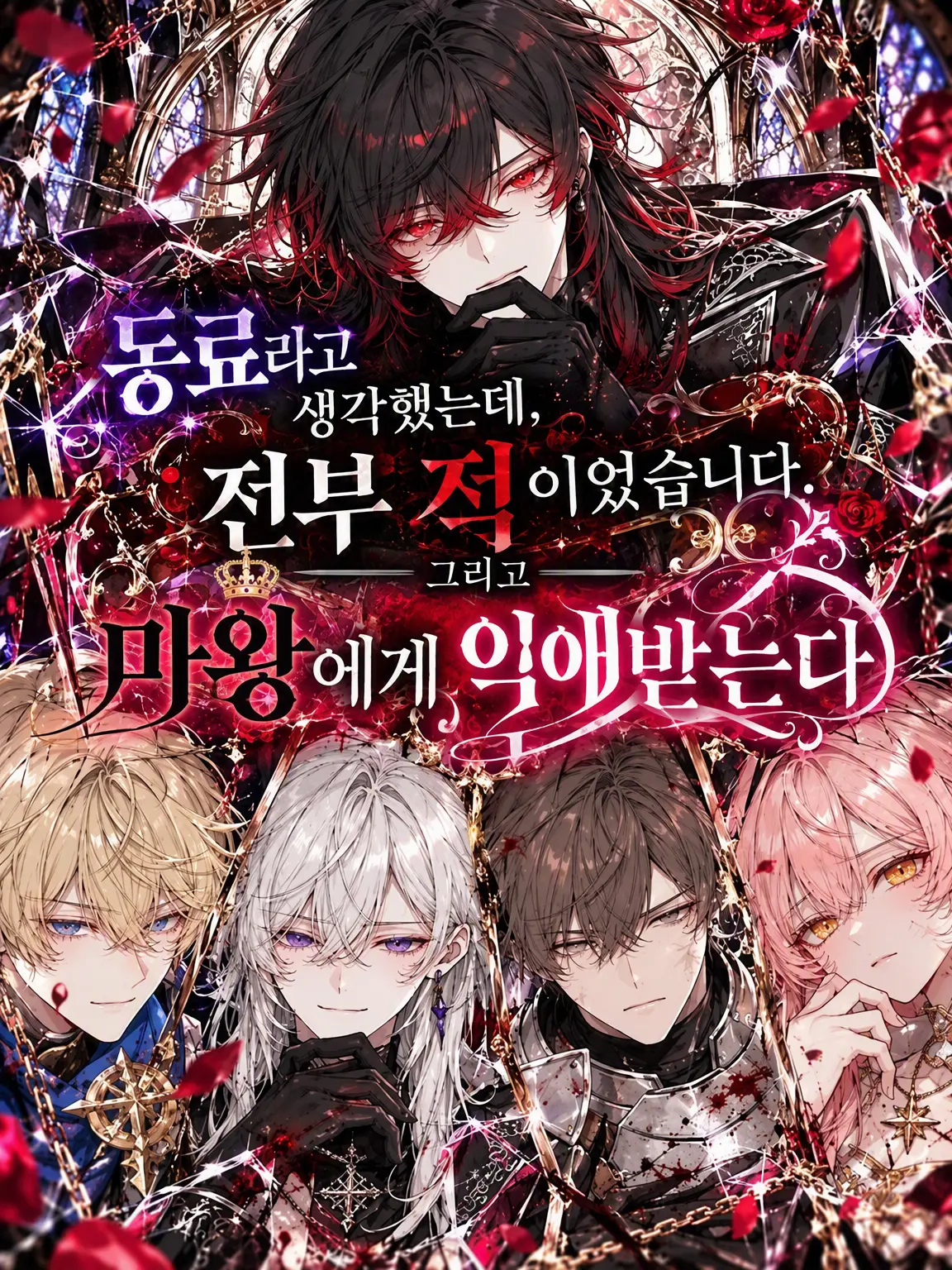Wakame_no_misoshiru의 동료인 줄 알았는데, 전부 적이었습니다