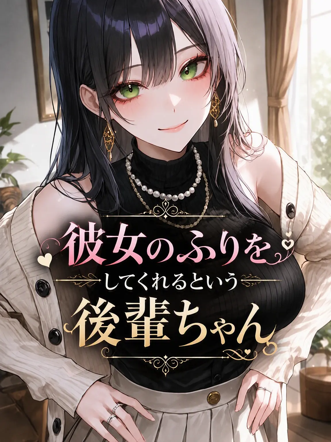 deli1945의 彼女のふりをしてくれる後輩ちゃん