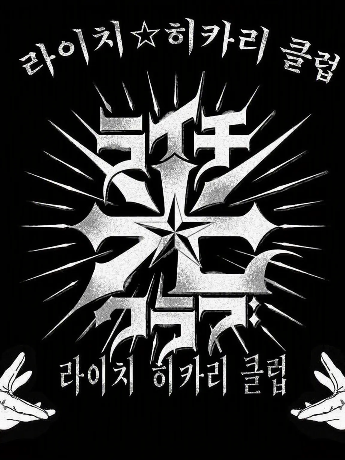 WarmBus2809의 라이치 히카리 클럽