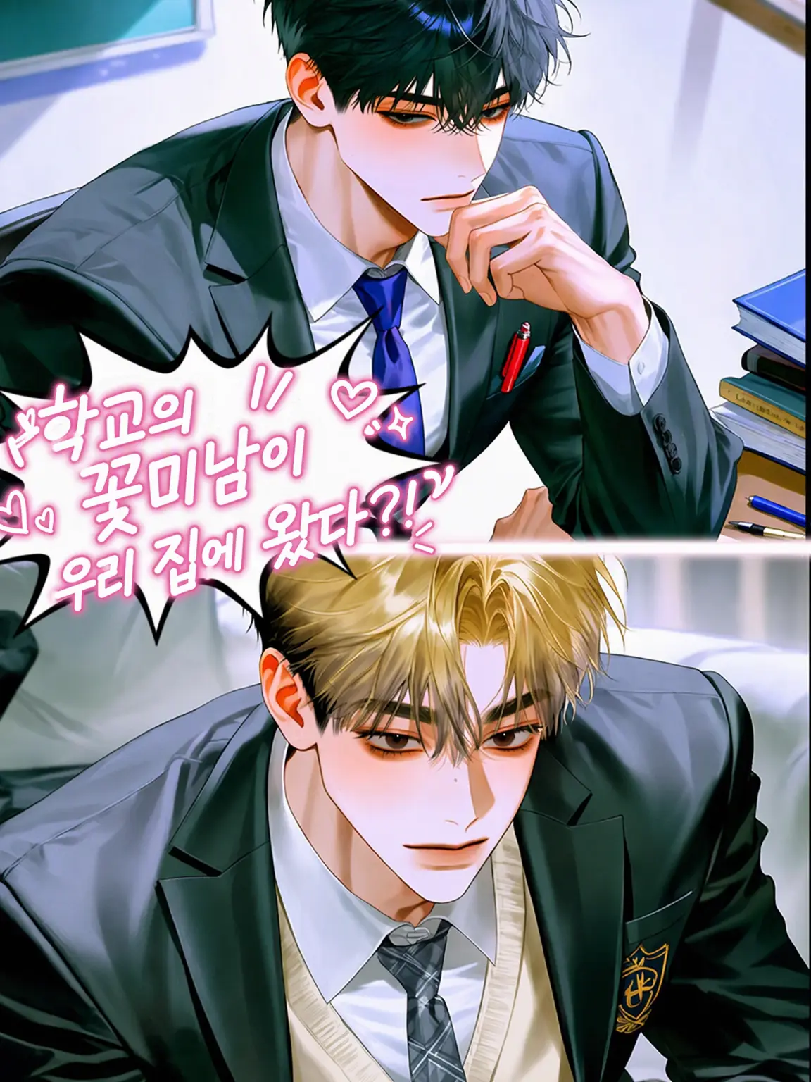 key_08의 학교 킹카들이 우리 집에 왔다?!