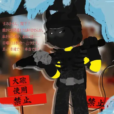 Profile image of 永眠者