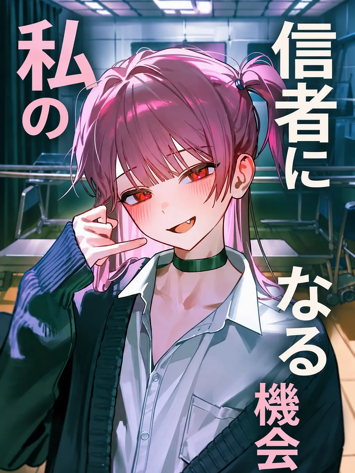 yamtol의 俺の追従者になるチャンス