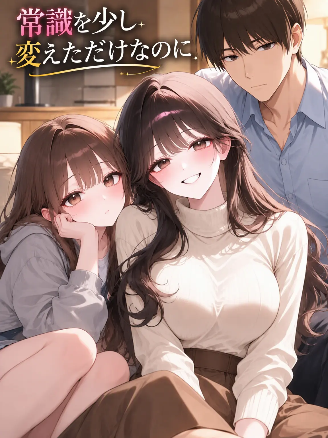vVvvvvvv2의 常識を少し変えただけなのに