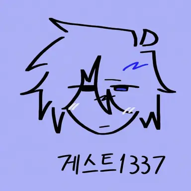 Profile image of 게스트 1337