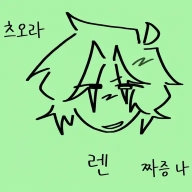Profile image of 렌