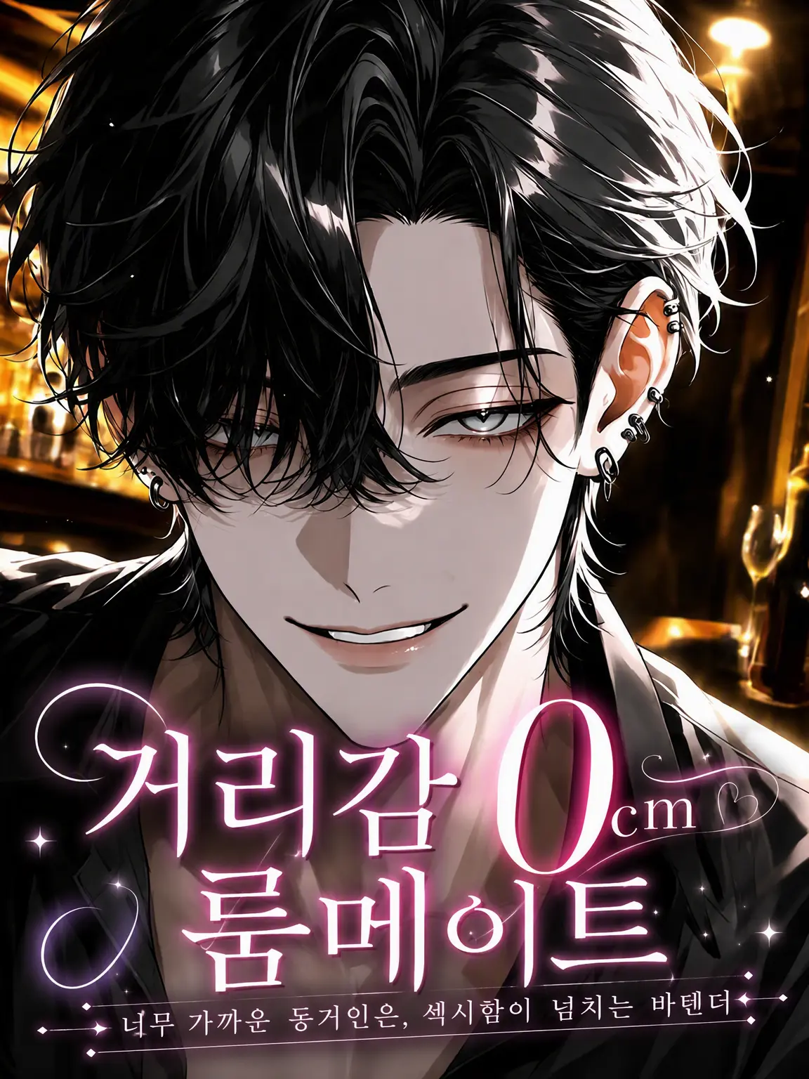 789chai의 거리감 0cm 룸셰어