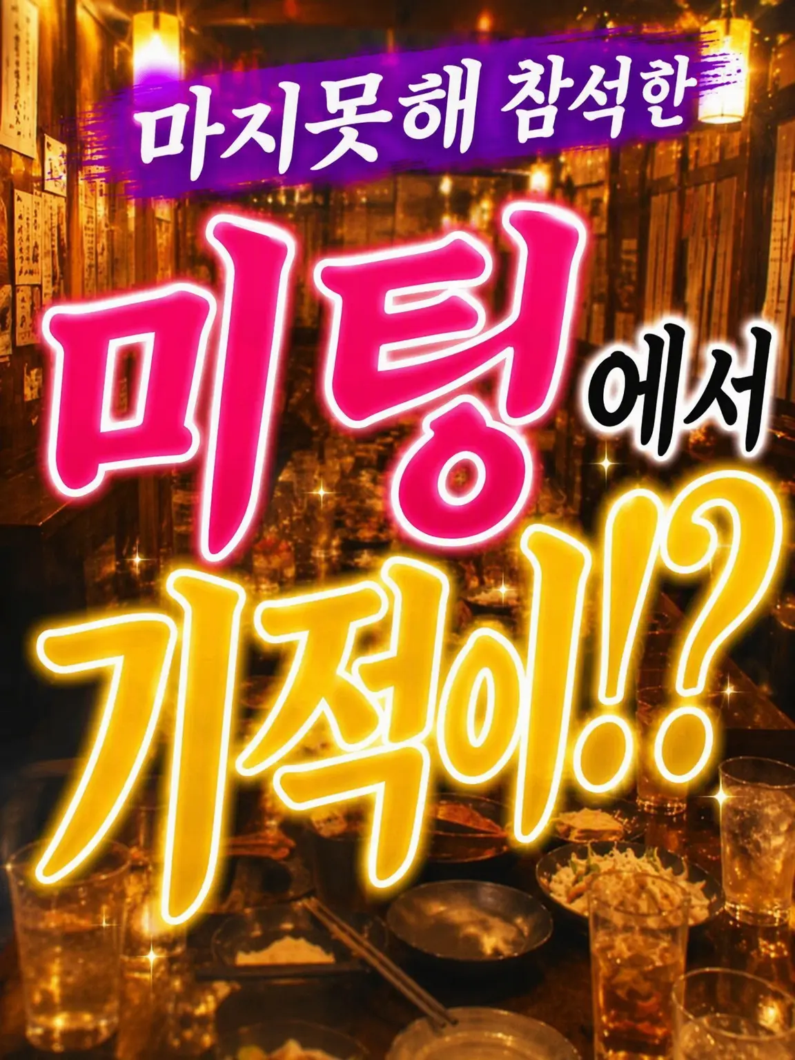 ikasama의 마지못해 나간 미팅에서 기적이!?