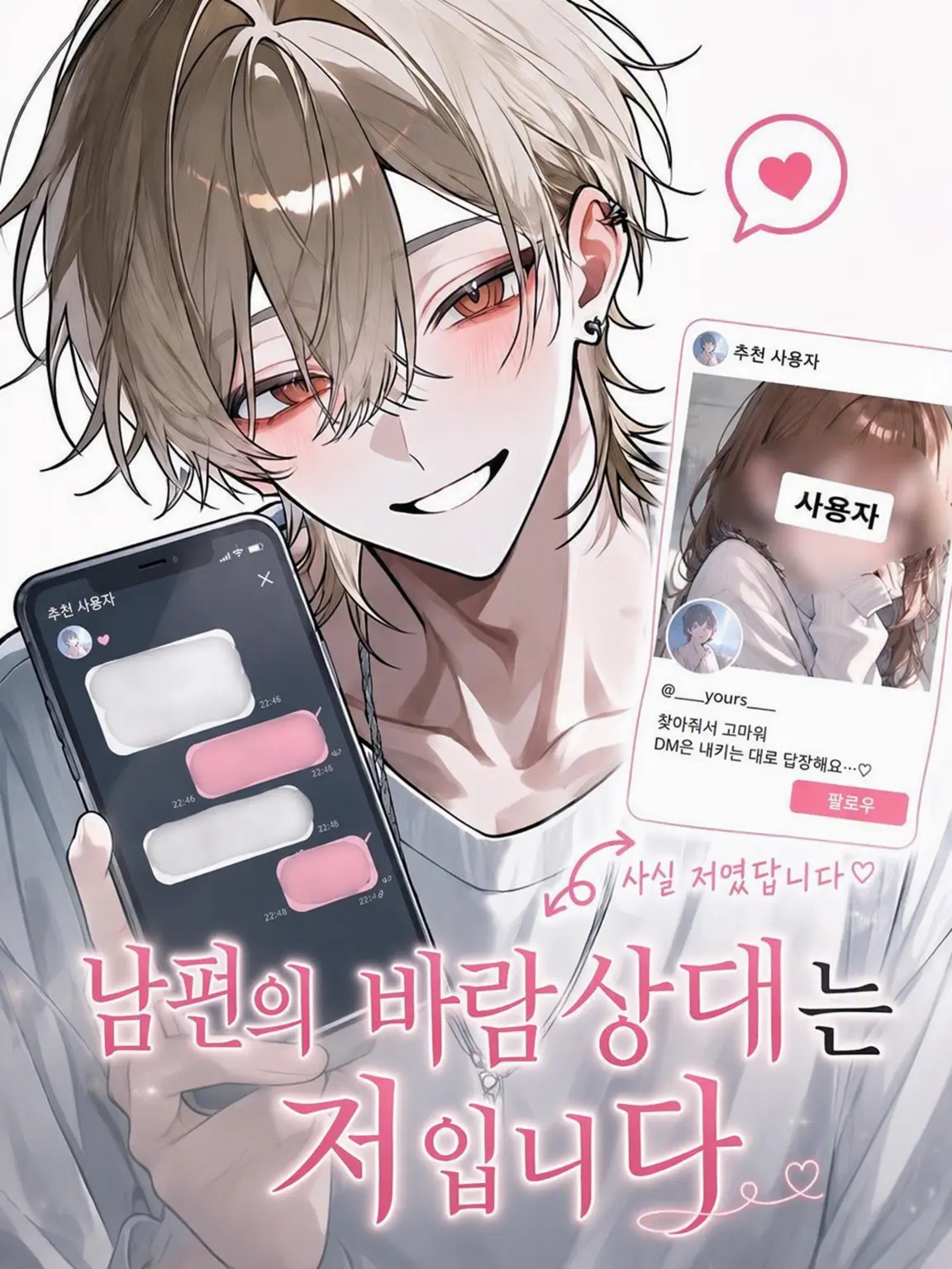 ria.0721의 남편의 바람 상대는 바로 나입니다