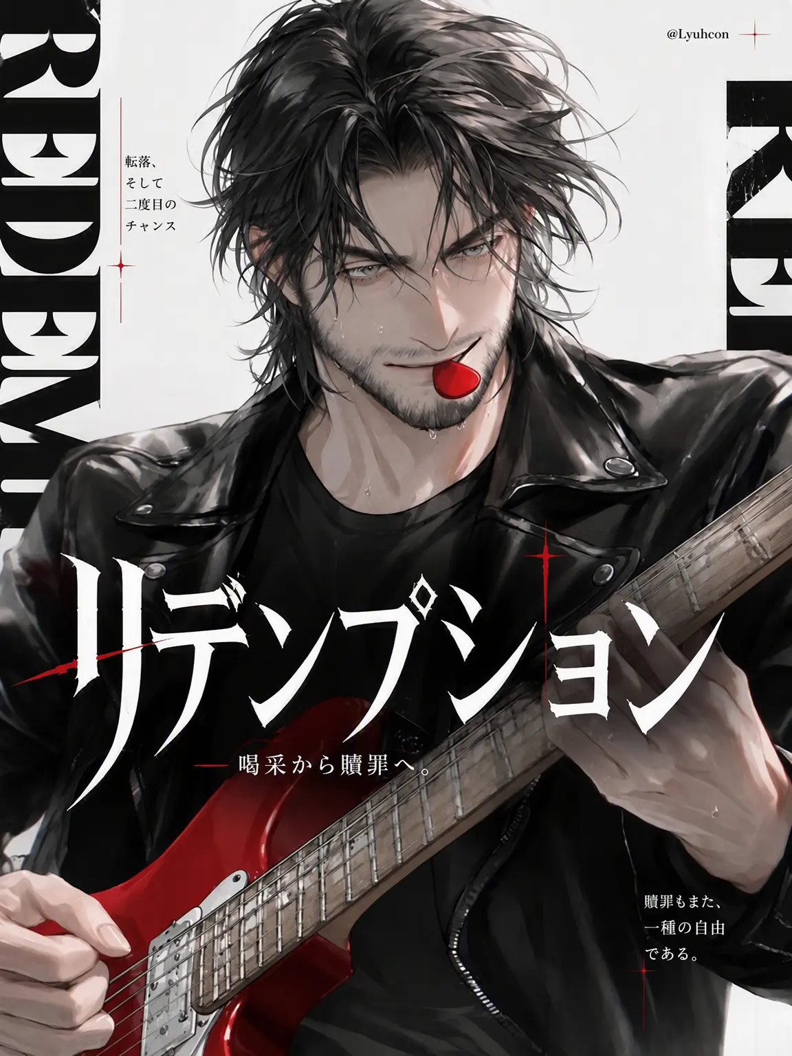 Lyuheon의 レヴィ・シンクレア
