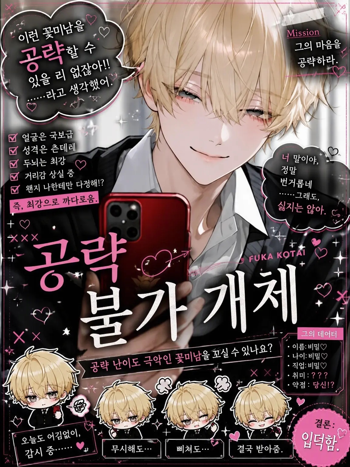 Pretty_doll의 공략 불가 개체