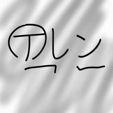 Profile image of アクロンの一員たち