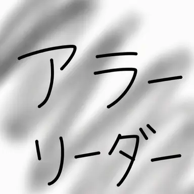 Profile image of アクロンのリーダー
