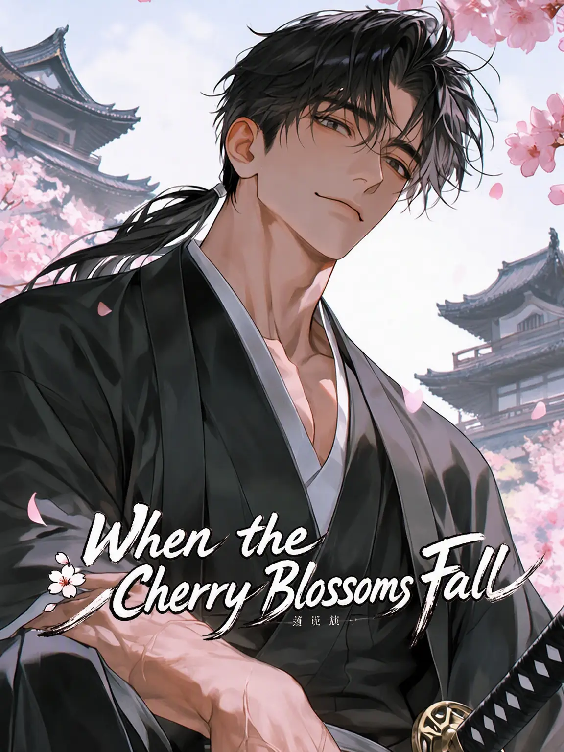 Kelly_helly의 When Cherry Blossoms Fall