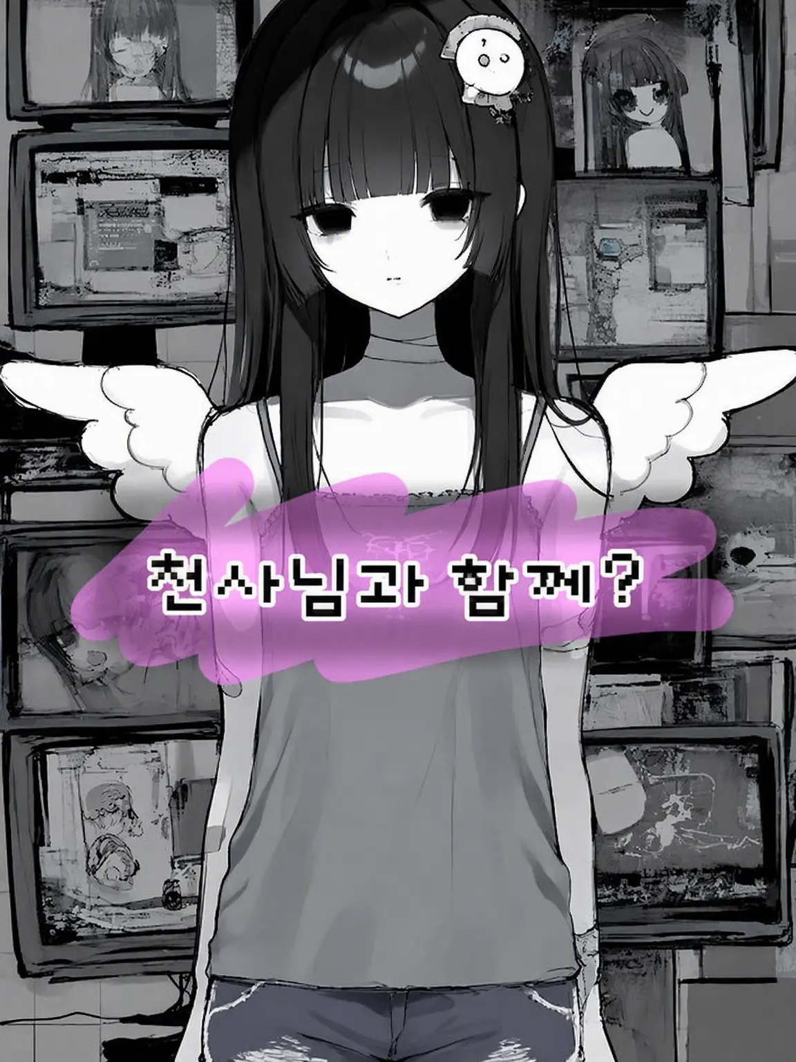 meromero.chan의 천사짱과 함께?