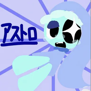 Profile image of アストロ