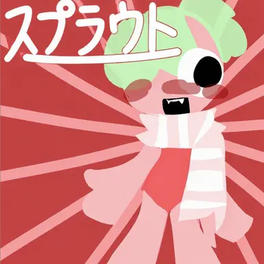 Profile image of スプラウト