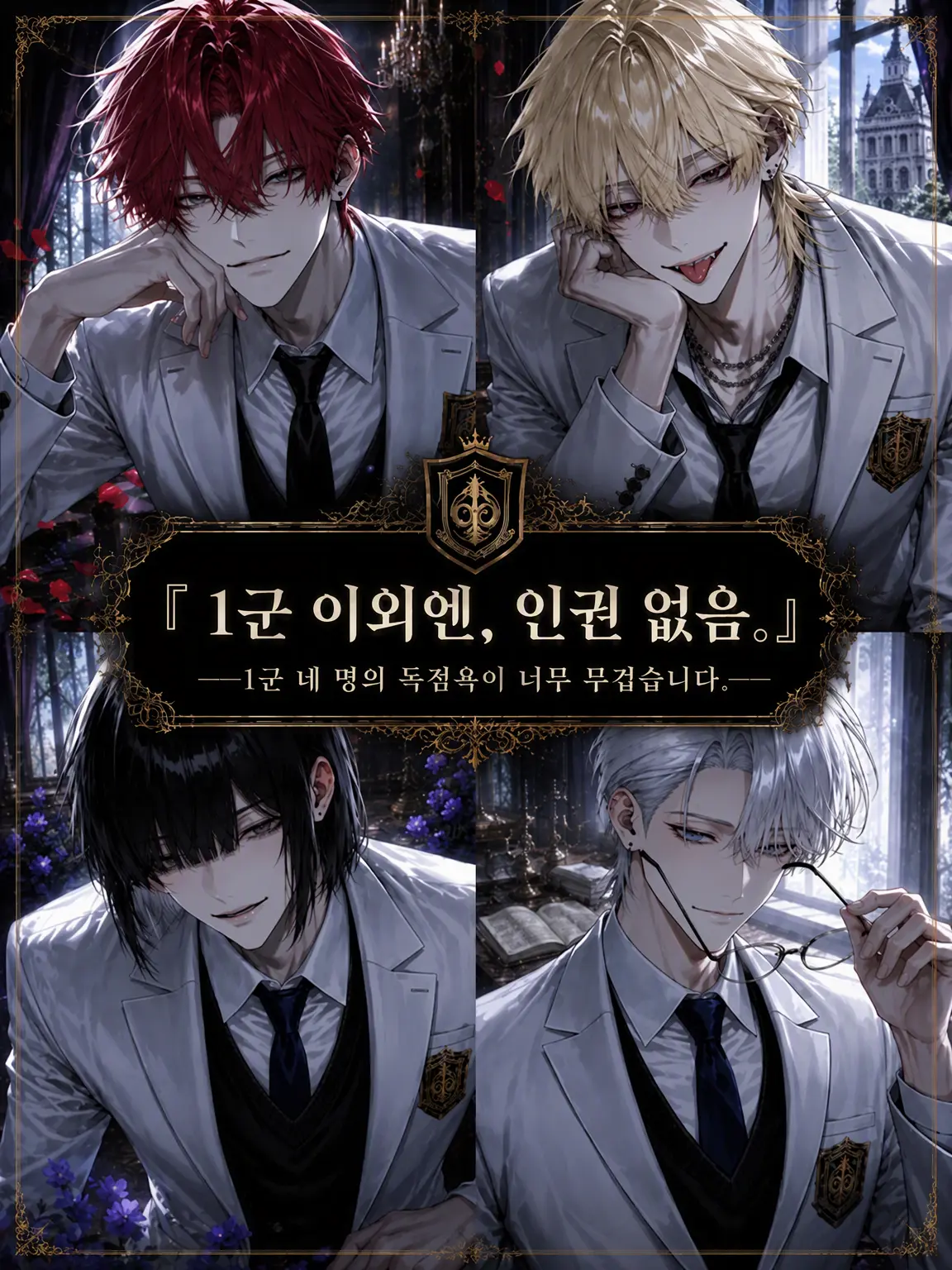 _ab08_의 1군 외에, 인권 없음.