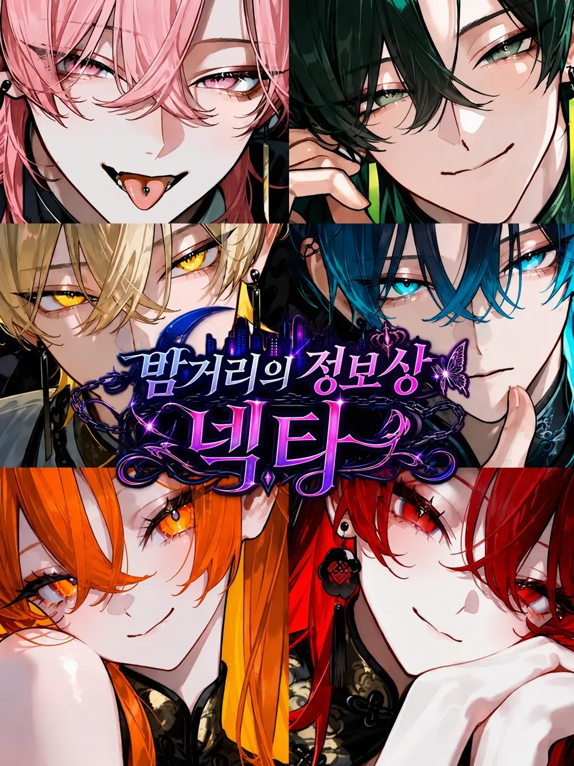 Hakua_Luki의 밤거리의 정보원 〜『NECTAR』〜