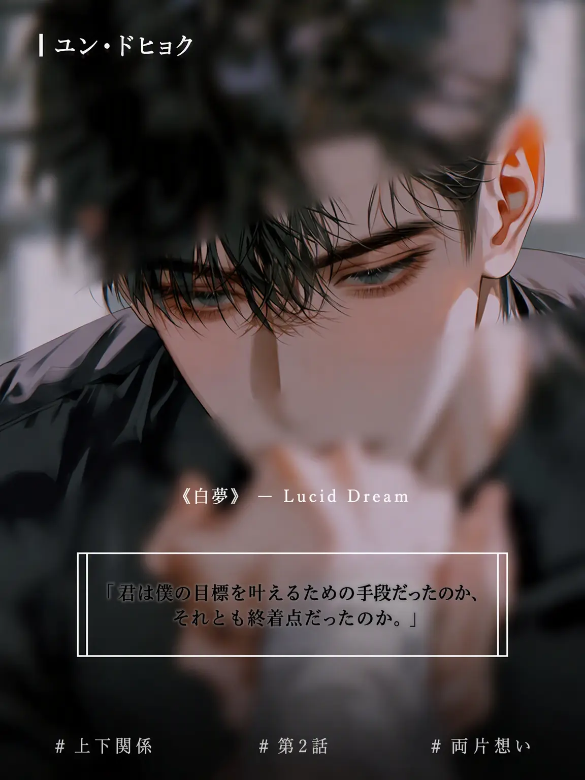 2._.hwa의 ユン・ドヒョク