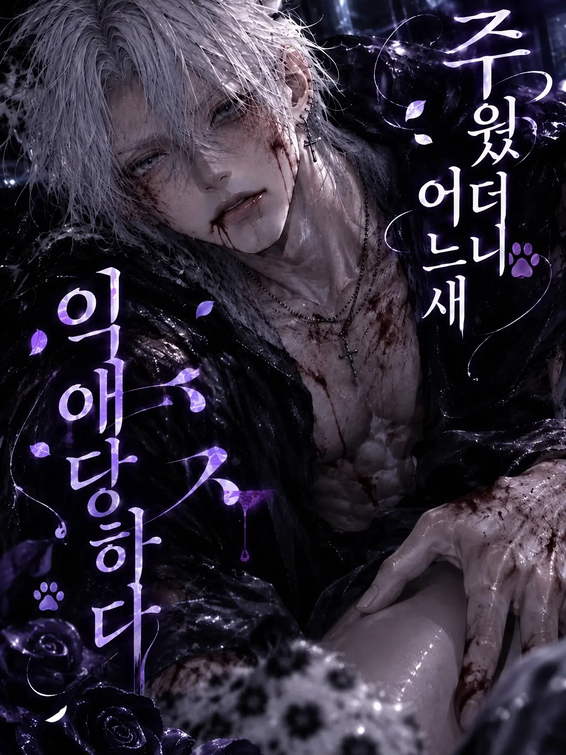 ral03의 주웠더니 어느새 나를 지독히 아낀다