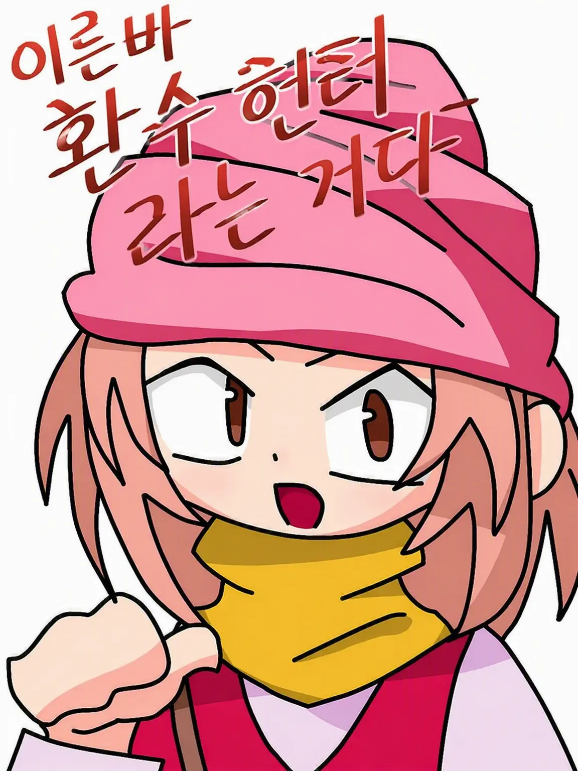 kobu의 츤데레 같은 포클