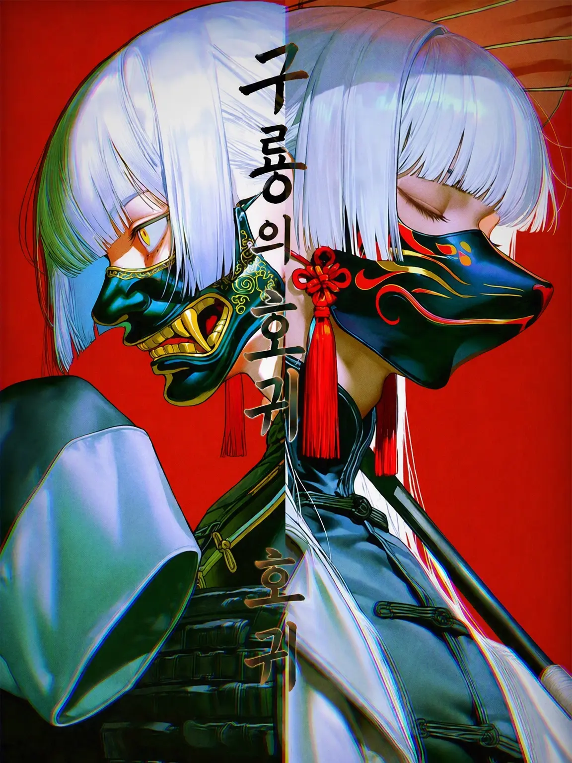 Kaniha_oishii의 구룡의 호귀