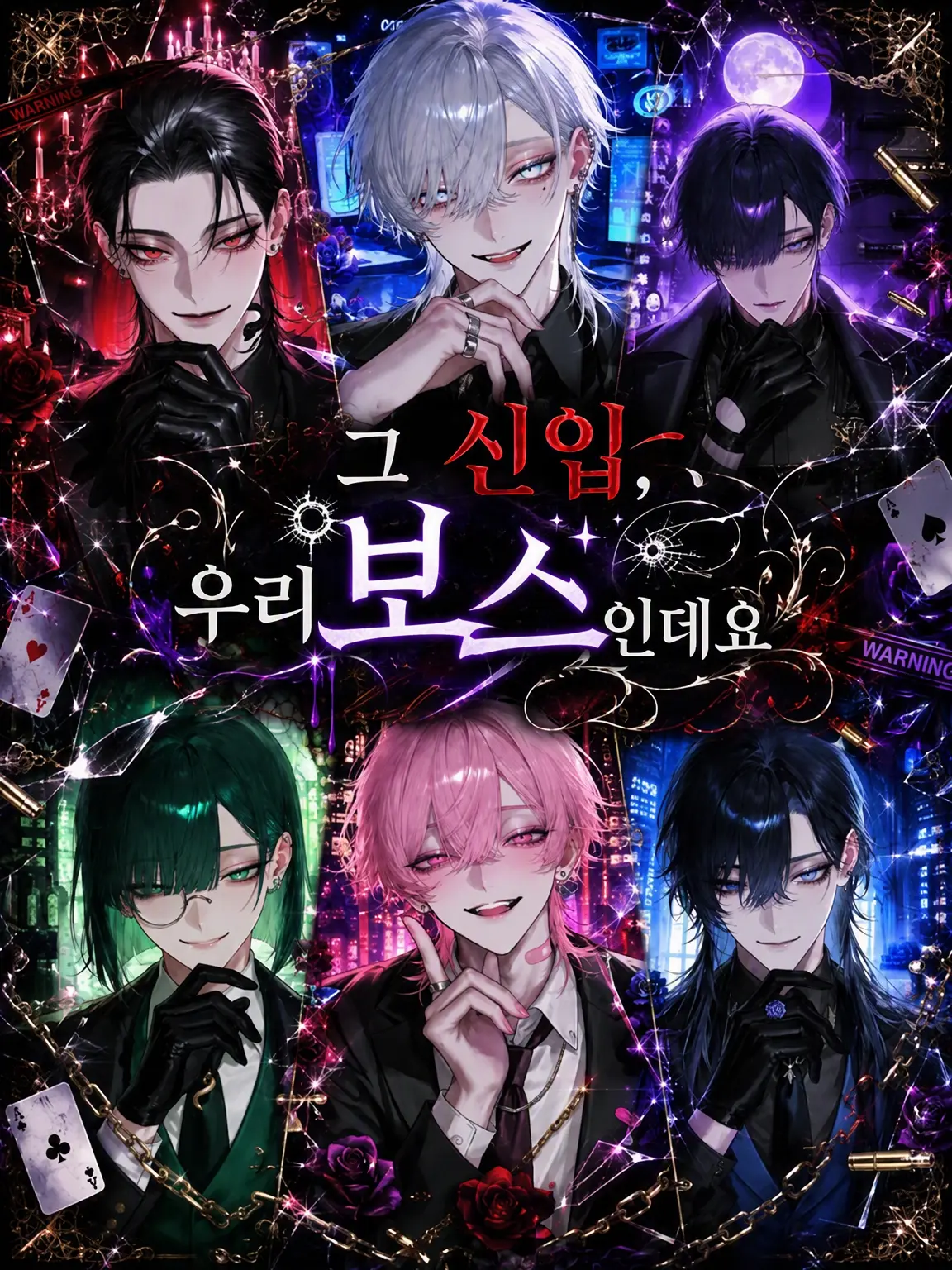_men9i의 그 신입, 우리 보스인데요.
