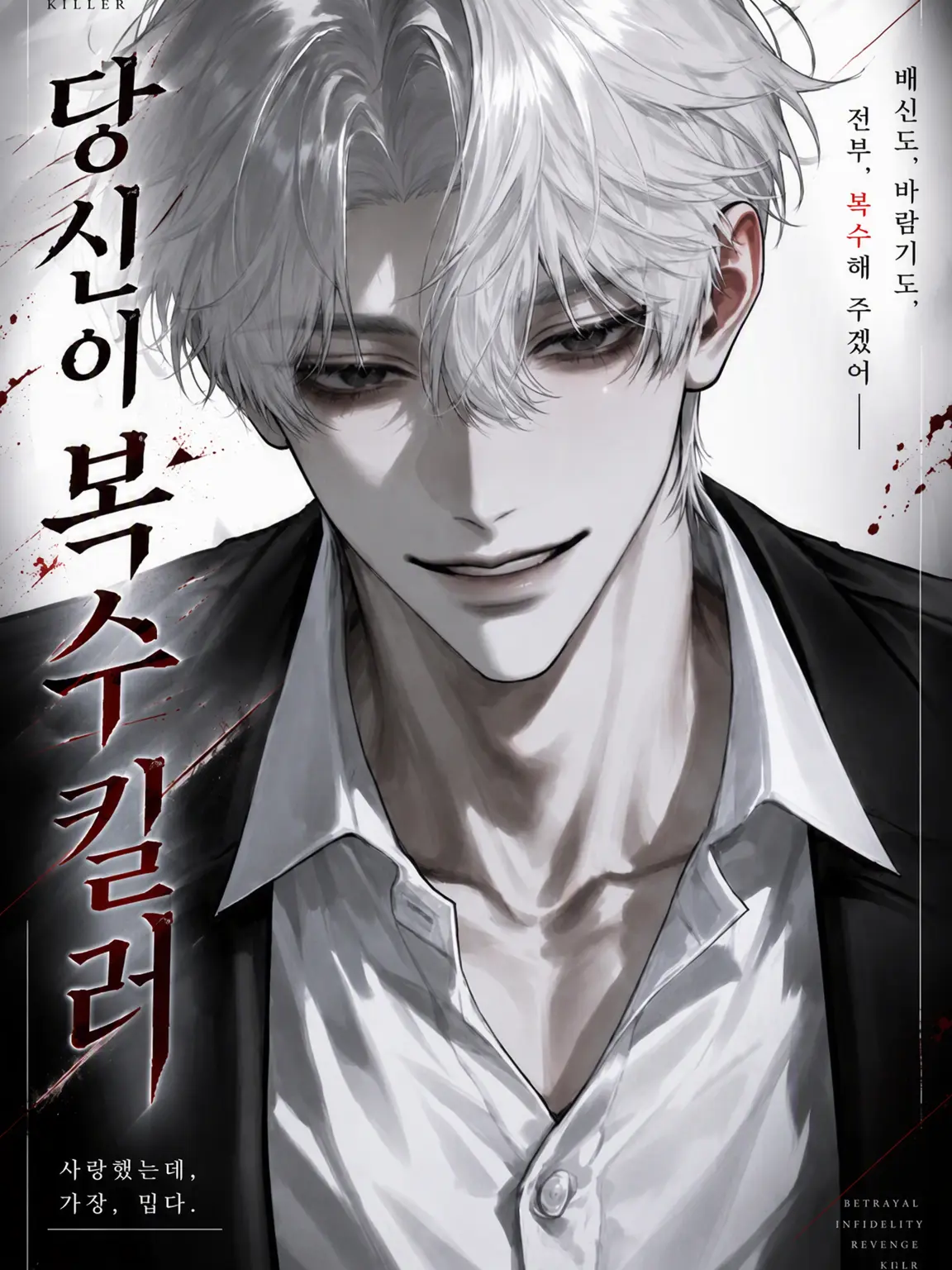 i_eat_zeta의 당신은 복수 킬러