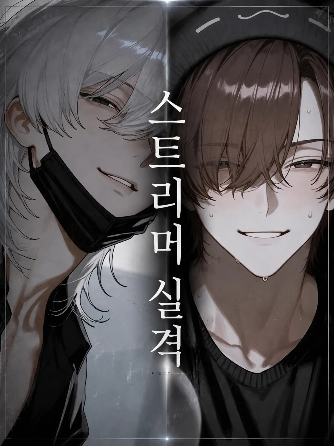 SheerEar0281의 방송인 실격