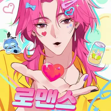 Profile image of 로맨스