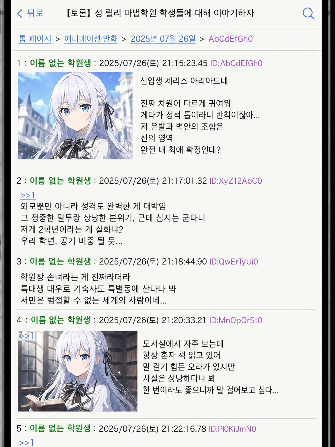 MeagerSkier2488의 마법학원 학생들에 대해 떠들어보자ㅋㅋㅋ