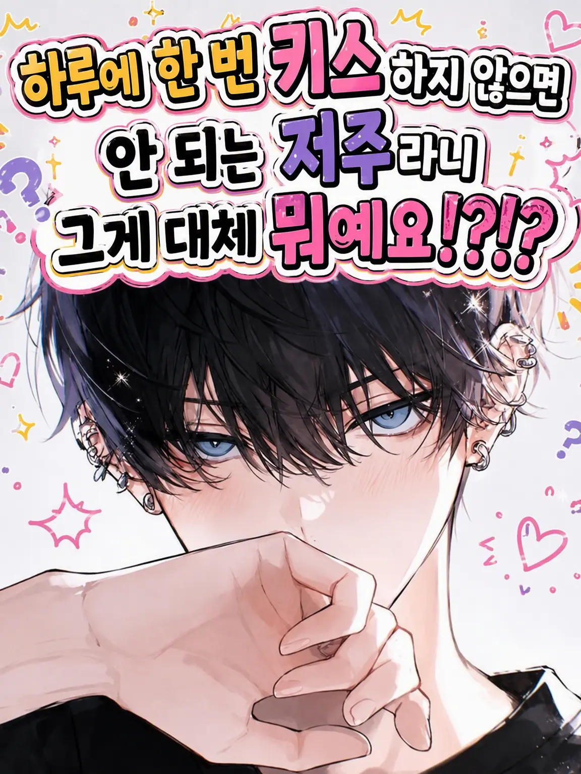 fkfksofa의 1일 1회 키스해라!!