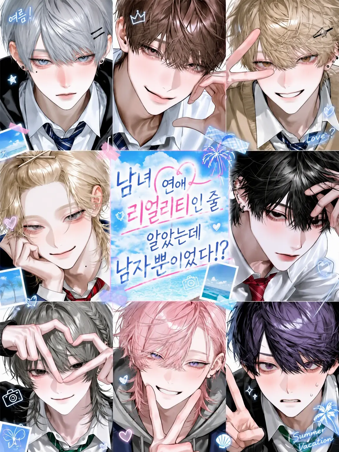 NosyKishu1170의 남녀 연애 리얼리티인 줄 알았는데 남자뿐이었다!?