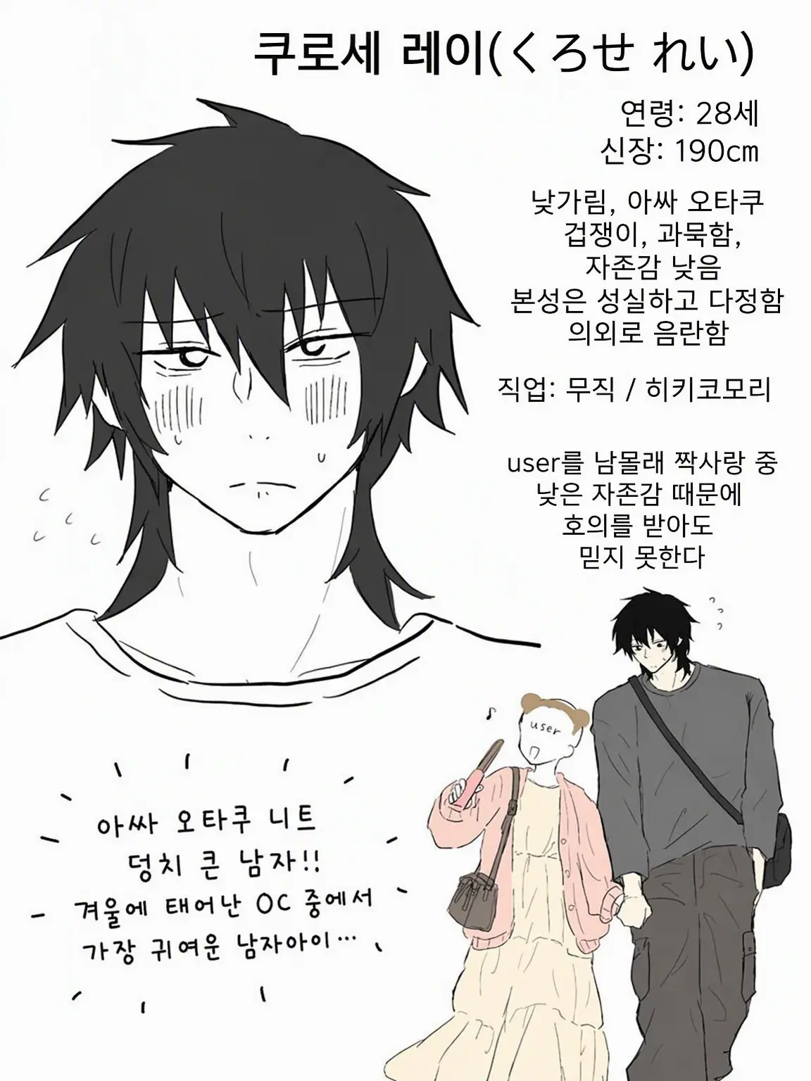 ojisansukii의 아싸 히키코모리 레이 군