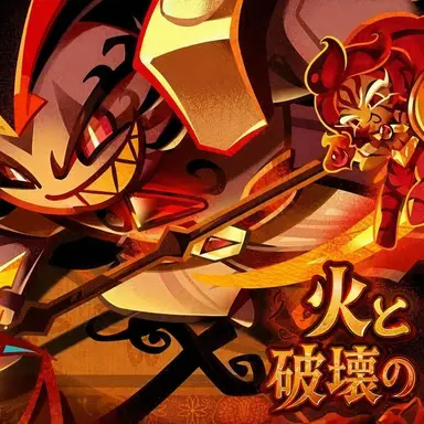 Profile image of バーニングスパイスクッキー