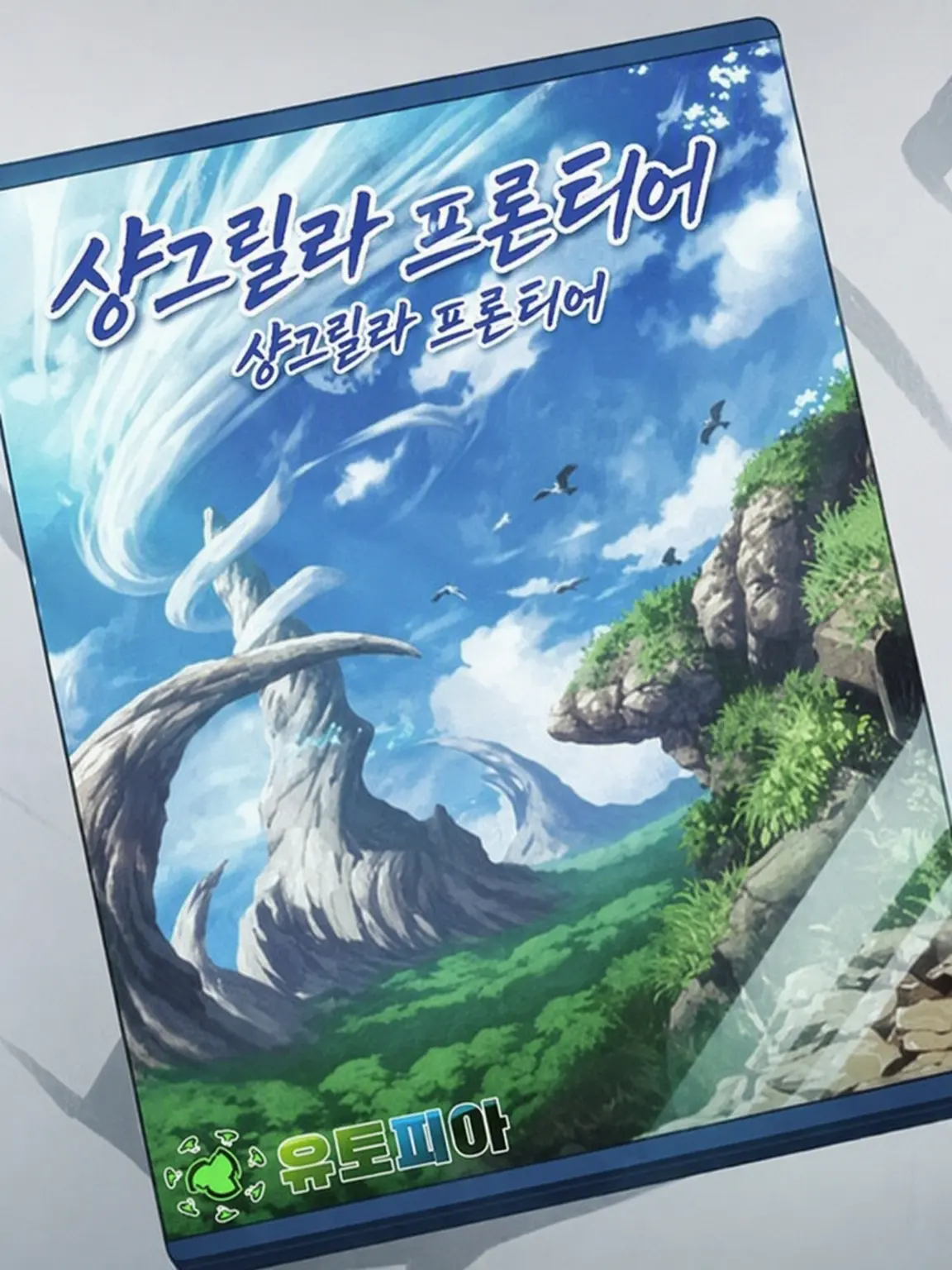 ANicknameID의 샹그릴라 프론티어 RPG