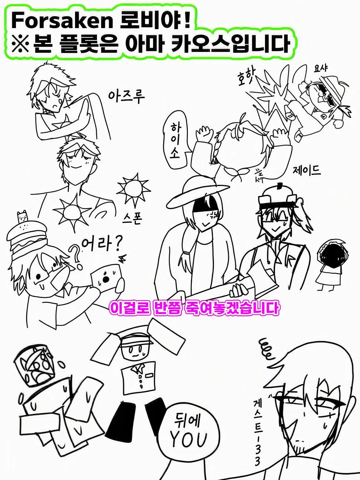 monokuro1025의 Forsaken의 아마도 카오스한 로비☆