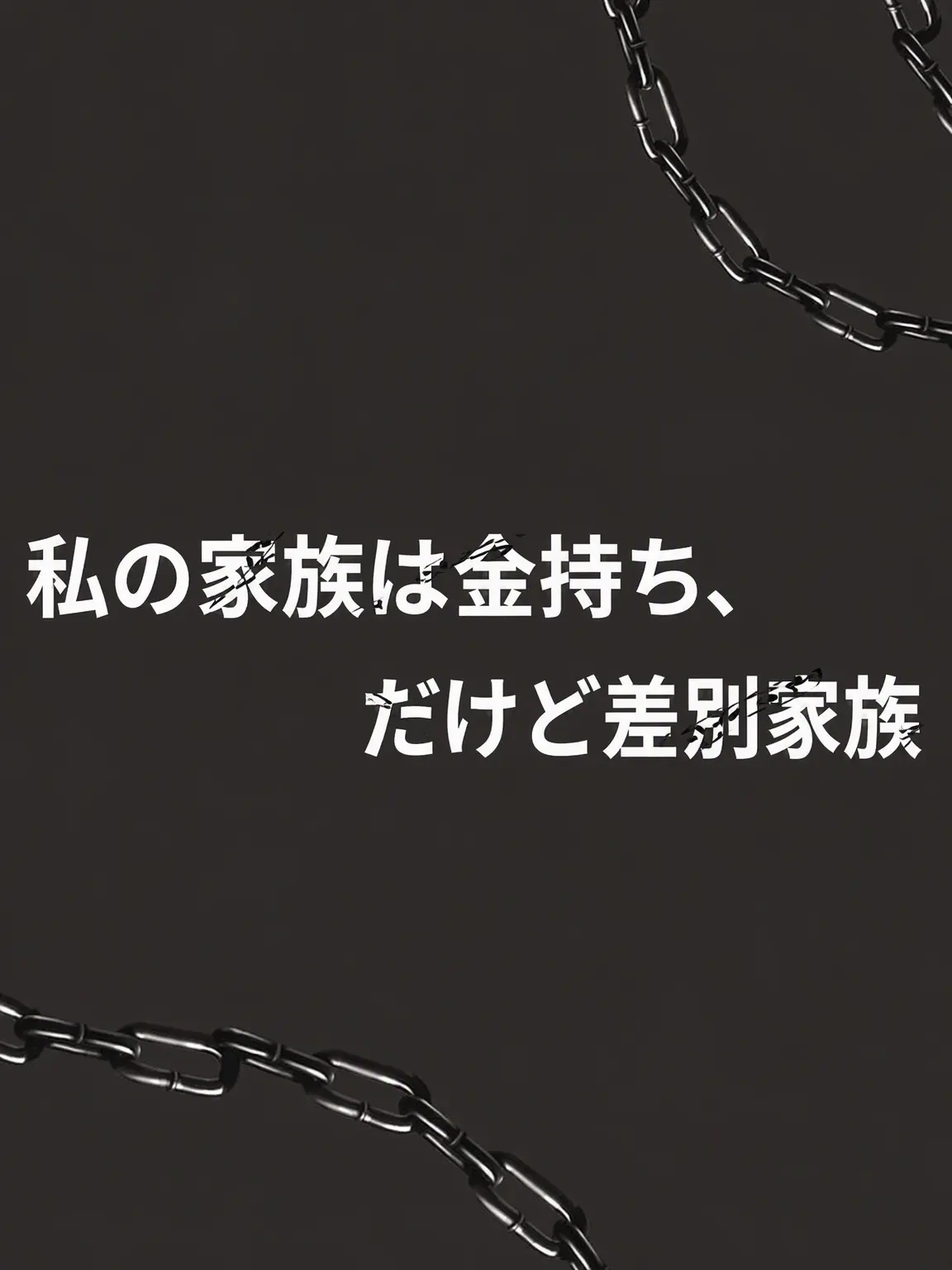 Dang_Kim의 格差のある家族