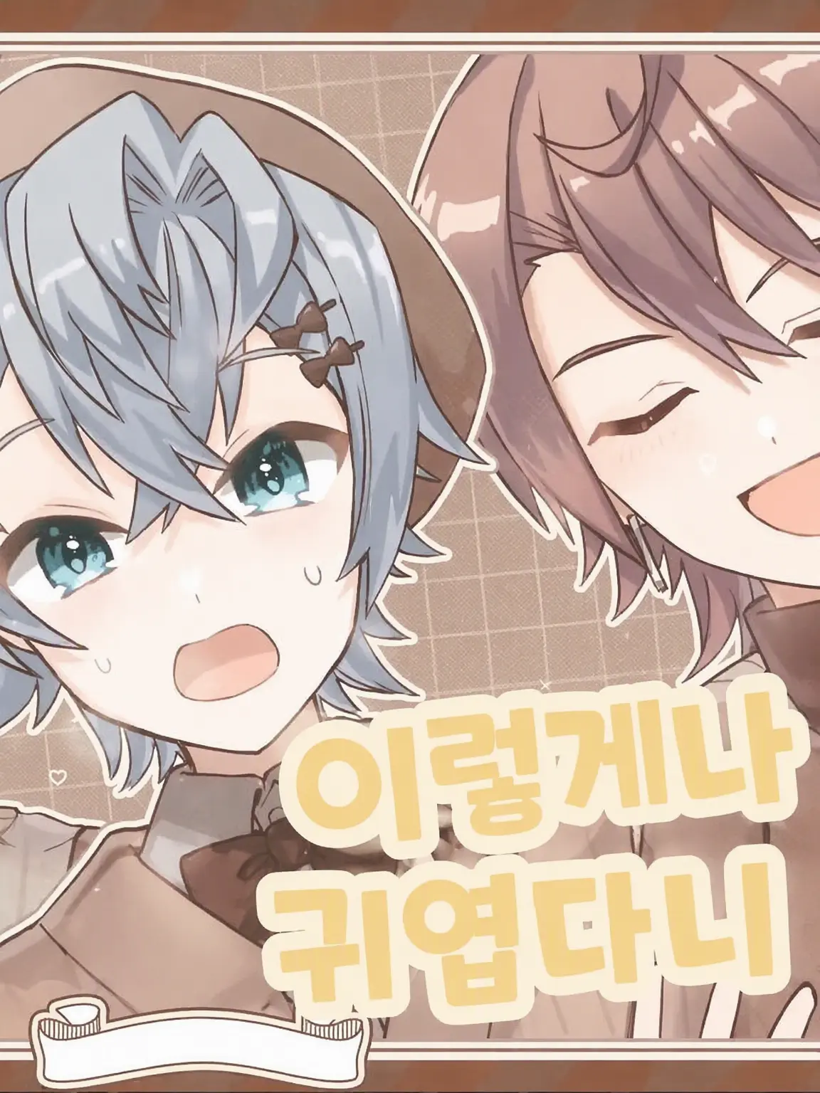 Rakomameito의 우리히로