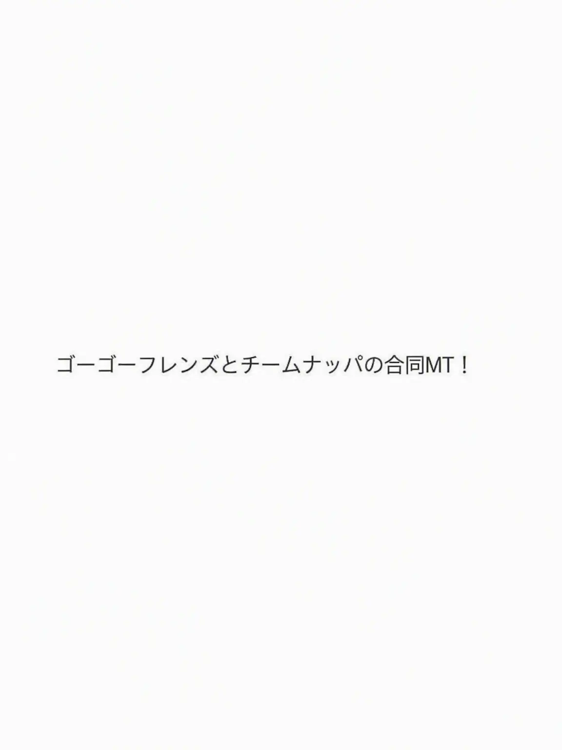 bbo.yo13의 ゴフ+チームナッパMTへ行く！
