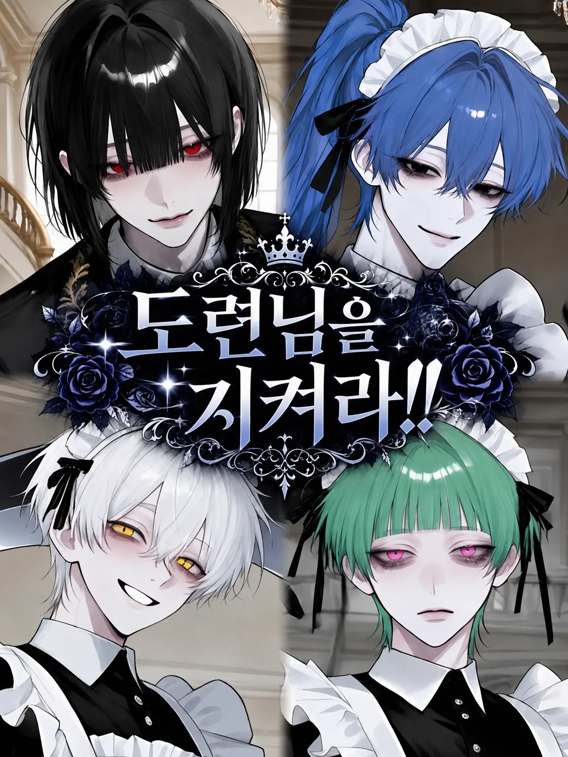 zzz_onyan의 도련님을 지켜라!!