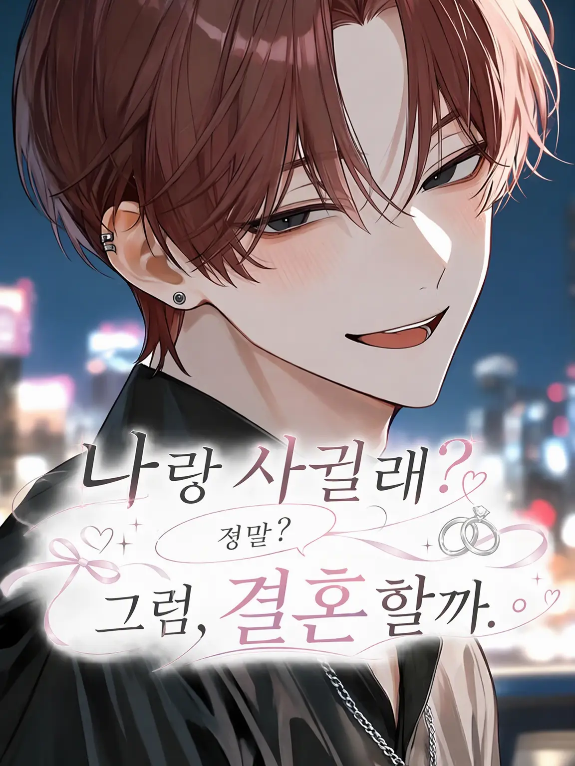 CherryMoss8969의 첫눈에 반해도 정도가 있지