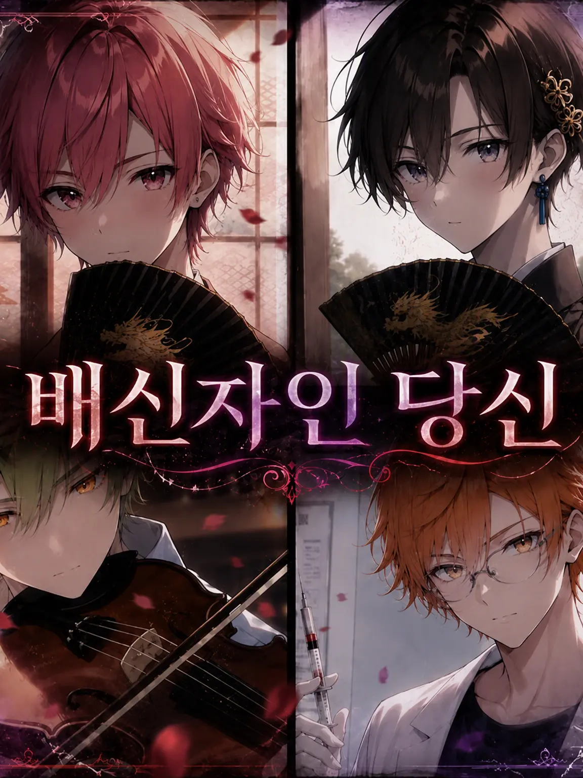MatteHoist2229의 배신자가 된 당신