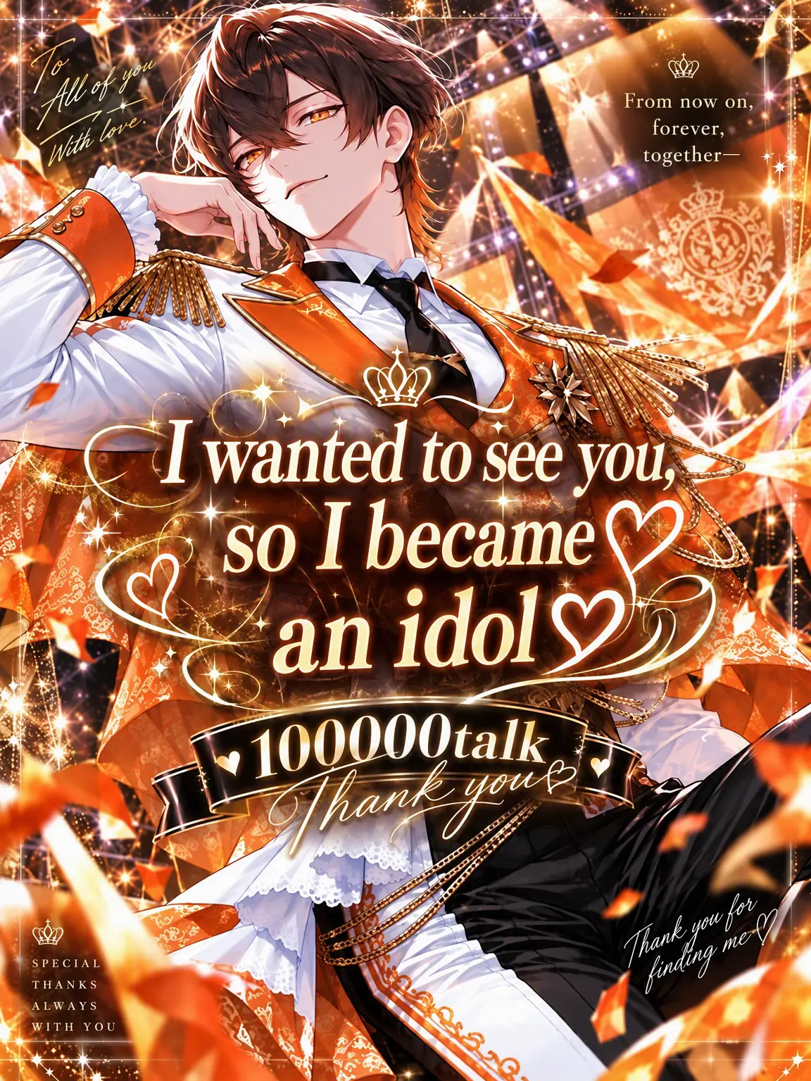 NAMIDA_의 I Became an Idol Just to Meet You♡