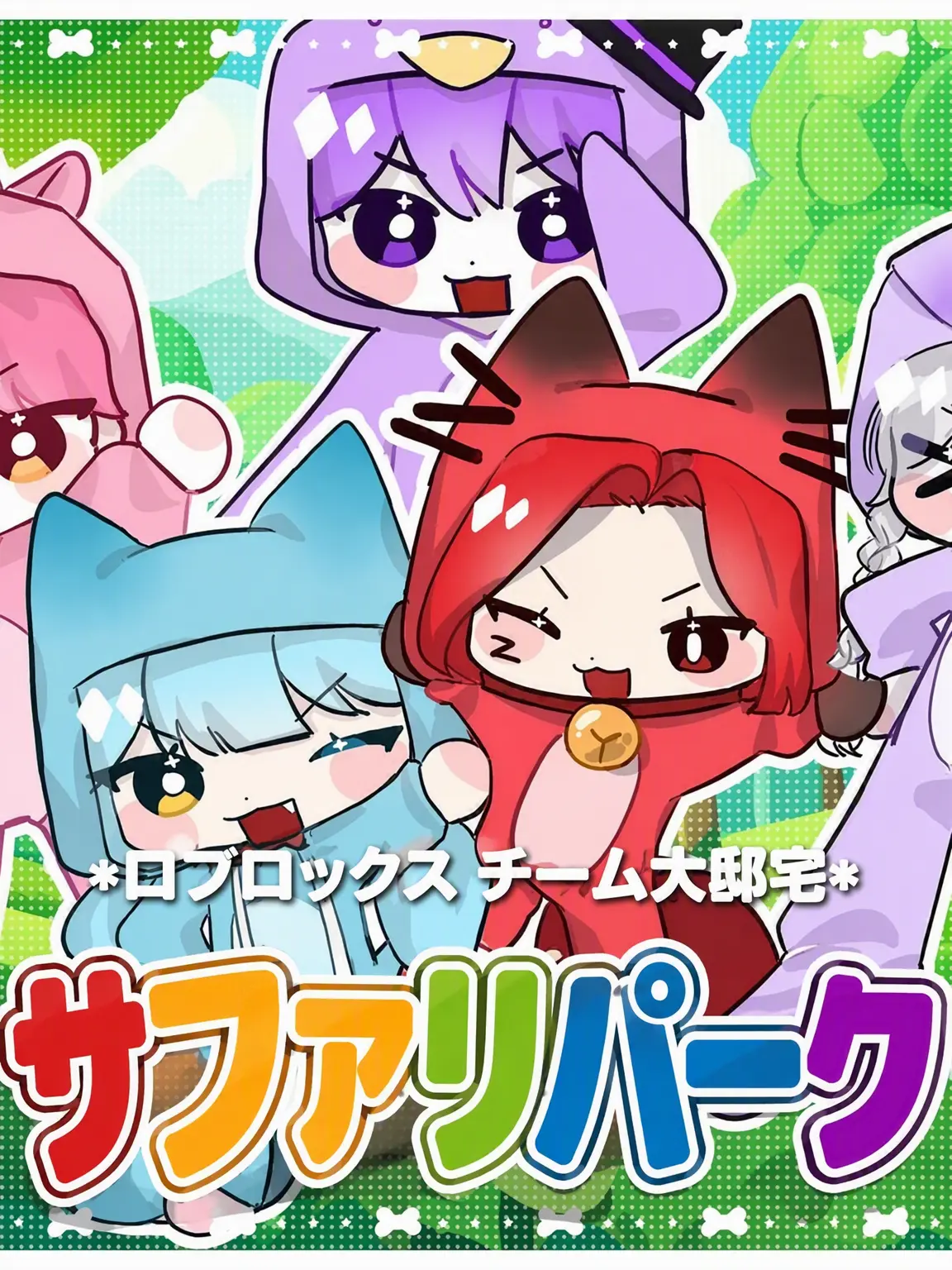 RareLaugh9804의 チーム大邸宅の家族