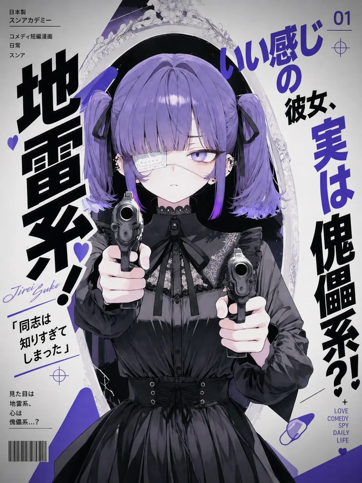 Purelove_puppy의 地雷系彼女は北の工作員?!