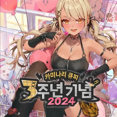 Profile image of 카미나리 큐피